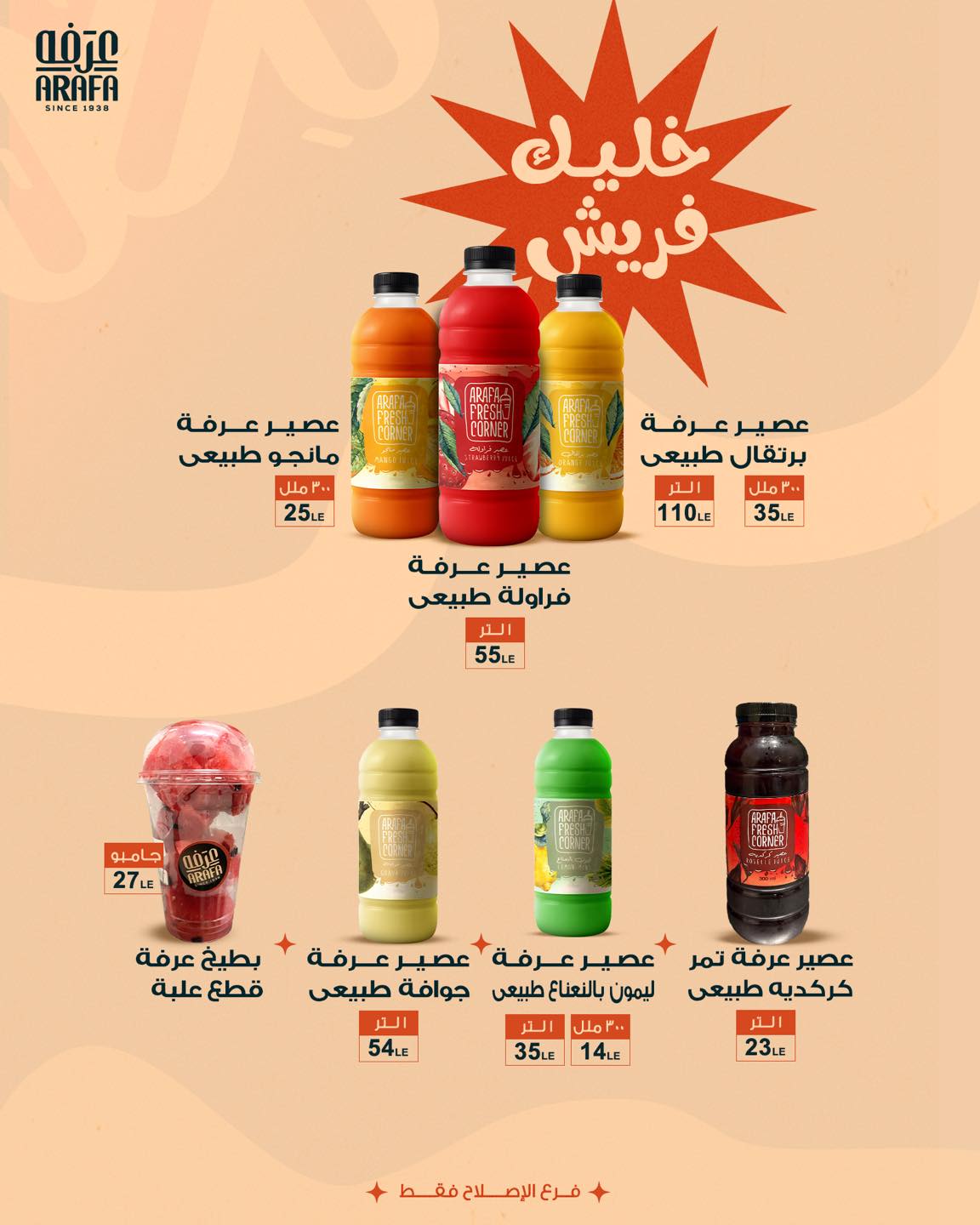 arafa-market offers from 25jun to 5jun 2025 عروض عرفة ماركت من 25 يونيو حتى 5 يونيو 2025 صفحة رقم 5